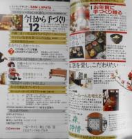 私の部屋　昭和62年冬の号No.94　冬特集/家でできる楽しみ　婦人生活社　g
