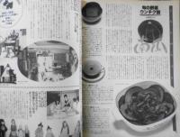 私の部屋　昭和62年冬の号No.94　冬特集/家でできる楽しみ　婦人生活社　g
