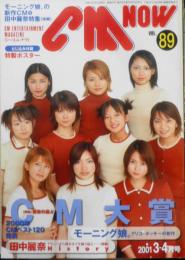 CM NOW/シーエム・ナウ　2001年3-4月号Vol.89　特集/読者の選ぶ2000年CM大賞　玄光社　l
