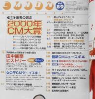 CM NOW/シーエム・ナウ　2001年3-4月号Vol.89　特集/読者の選ぶ2000年CM大賞　玄光社　l
