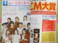 CM NOW/シーエム・ナウ　2001年3-4月号Vol.89　特集/読者の選ぶ2000年CM大賞　玄光社　l

