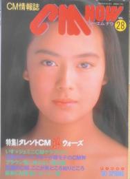 CM NOW/シーエム・ナウ　1990年Vol.28　特集/タレントCM激ウォーズ　玄光社　l
