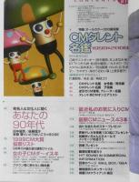 CM NOW/シーエム・ナウ　1999年11-12月号Vol.81　特集/CMタレント名鑑1999・2000　玄光社　a
