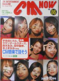 CM NOW/シーエム・ナウ　2000年9-10月号Vol.86　特集/CM音楽で話そう　玄光社　a
