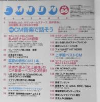 CM NOW/シーエム・ナウ　2000年9-10月号Vol.86　特集/CM音楽で話そう　玄光社　a
