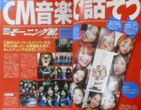CM NOW/シーエム・ナウ　2000年9-10月号Vol.86　特集/CM音楽で話そう　玄光社　a
