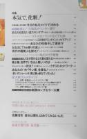 クレア/CREA　1993年10月号　特集/本気で、化粧！g
