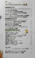 クレア/CREA　1993年4月号　特集/どこにもない！クレアのマル秘カルチャー教室　h
