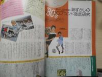 クレア/CREA　1993年4月号　特集/どこにもない！クレアのマル秘カルチャー教室　h
