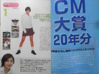CM NOW/シーエム・ナウ　2002年9-10月号Vol.98　特集/CM大賞20年分　玄光社 q
