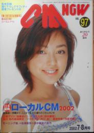 CM NOW/シーエム・ナウ　2002年7-8月号Vol.97　特集/日本縦断ローカルCM2002　玄光社 q
