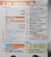 CM NOW/シーエム・ナウ　2002年5-6月号Vol.96　20周年特別企画/ケータイCM10年　玄光社 q
