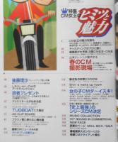 CM NOW/シーエム・ナウ　2000年5-6月号Vol.84　特集/CM女王のヒミツと魅力　玄光社 b

