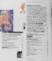 クレア/CREA　1990年8月号　特集/病気なんてこわくない　l

