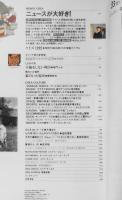 クレア/CREA　1992年2月号　特集/「おたく」をきわめる　l
