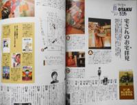 クレア/CREA　1992年2月号　特集/「おたく」をきわめる　l
