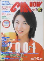 CM NOW/シーエム・ナウ　2000年11-12月号Vol.87　特集/CMタレント名鑑2001　玄光社　a
