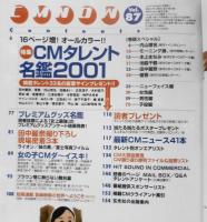 CM NOW/シーエム・ナウ　2000年11-12月号Vol.87　特集/CMタレント名鑑2001　玄光社　a
