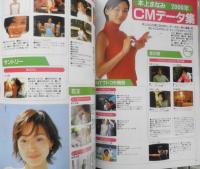 CM NOW/シーエム・ナウ　2000年11-12月号Vol.87　特集/CMタレント名鑑2001　玄光社　a
