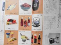 暮しの手帖　昭和54年第58号　塩をもっとひかえよう q
