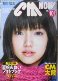 CM NOW/シーエム・ナウ　2003年3-4月号Vol.101　特集/読者の選ぶ2002年CM大賞　玄光社 a
