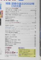 CM NOW/シーエム・ナウ　2003年3-4月号Vol.101　特集/読者の選ぶ2002年CM大賞　玄光社 a
