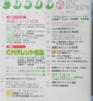 CM NOW/シーエム・ナウ　2001年11-12月号Vol.93　特集/CMタレント名鑑　玄光社 a
