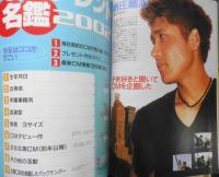 CM NOW/シーエム・ナウ　2001年11-12月号Vol.93　特集/CMタレント名鑑　玄光社 a
