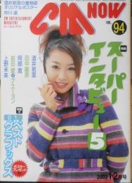 CM NOW/シーエム・ナウ　2002年1-2月号Vol.94　特集/スーパーインタビュー5　玄光社 a
