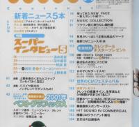 CM NOW/シーエム・ナウ　2002年1-2月号Vol.94　特集/スーパーインタビュー5　玄光社 a
