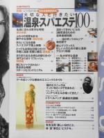 クレア/CREA　1997年5月号 特集/温泉・スパエステ100　q
