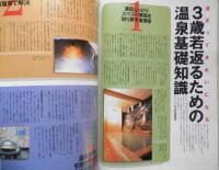 クレア/CREA　1997年5月号 特集/温泉・スパエステ100　q
