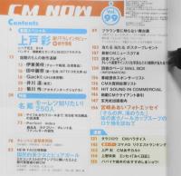 CM NOW/シーエム・ナウ　2002年11-12月号Vol.99　特集/名鑑モーレツ知りたい250人　玄光社　g
