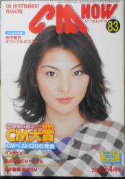 CM NOW/シーエム・ナウ　2000年3-4月号Vol.83　特集/読者の選ぶ1999CM大賞　玄光社　g
