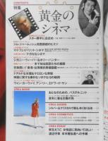 クレア/CREA　1996年1月号　特集/完全保存版・黄金のシネマ　e
