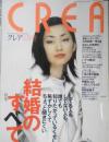 クレア/CREA　1996年4月号　特集/結婚のすべて　e<br />
