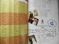 クレア/CREA　1996年4月号　特集/結婚のすべて　e
