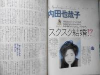 クレア/CREA　1996年4月号　特集/結婚のすべて　e
