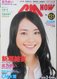 CM NOW/シーエム・ナウ　2008年3-4月号Vol.131　特集/読者の選ぶ2007年CM大賞　玄光社 q
