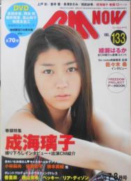 CM NOW/シーエム・ナウ　2008年7-8月号Vol.133　特集/成海璃子・撮り下ろし＆インタビュー　玄光社 q
