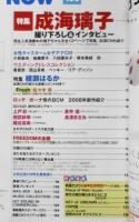 CM NOW/シーエム・ナウ　2008年7-8月号Vol.133　特集/成海璃子・撮り下ろし＆インタビュー　玄光社 q
