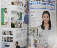 CM NOW/シーエム・ナウ　2008年7-8月号Vol.133　特集/成海璃子・撮り下ろし＆インタビュー　玄光社 q
