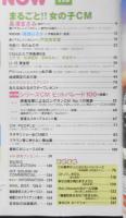 CM NOW/シーエム・ナウ　2005年7-8月号Vol.115　まるごと！！女の子CM　玄光社 e
