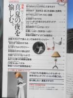 クレア/CREA　1995年9月号 特集/真夏の夜を愉しむ。　g
