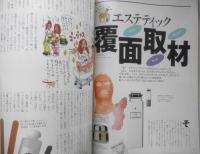クレア/CREA　1995年10月号 特集/本音で、化粧！　g
