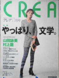 クレア/CREA　1995年11月号 特集/やっぱり、文学。　g
