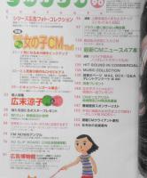 CM NOW/シーエム・ナウ　2001年5-6月号Vol.90　特集/やっぱ春は女の子CMでしょ！　玄光社　e
