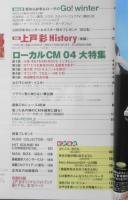 CM NOW/シーエム・ナウ　2005年1-2月号Vol.112　玄光社　e
