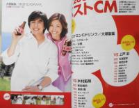 CM NOW/シーエム・ナウ　2004年9-10月号Vol.110　特集/2004年上半期ベストCM　玄光社　e
