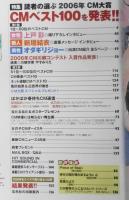 CM NOW/シーエム・ナウ　2007年3-4月号Vol.125　特集/読者の選ぶ2006年CM大賞　玄光社　x
